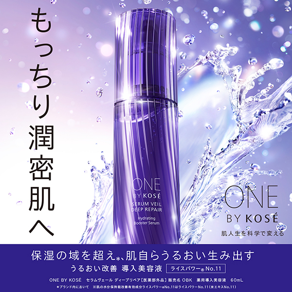 セラムヴェール ディープリペア / ONE BY KOSE(ブースター・導入液
