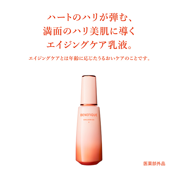 エマルジョンEX II / ベネフィーク(乳液, スキンケア・基礎化粧品)の