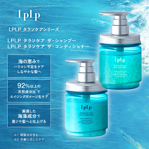 タラソケア ザ・シャンプー / ルプルプ(シャンプー, シャンプー
