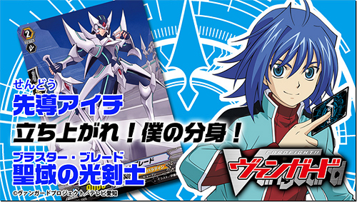 カードファイト!! ヴァンガード トライアルデッキ ブラスター