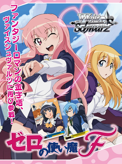 ヴァイスシュヴァルツ トライアルデッキ ゼロの使い魔F [ゼロの使い魔F