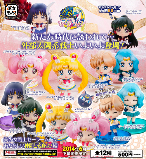 彩色済みフィギュア ぷちきゃら！シリーズ 美少女戦士セーラームーン