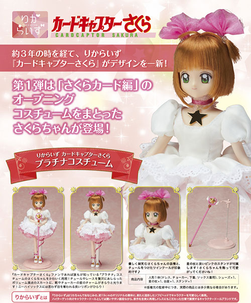りからいず カードキャプターさくら プラチナコスチューム [カード