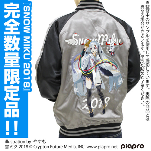 ☆限定☆初音ミク スカジャン SNOW MIKU 2018 Ver. [SNOW MIKU 2018