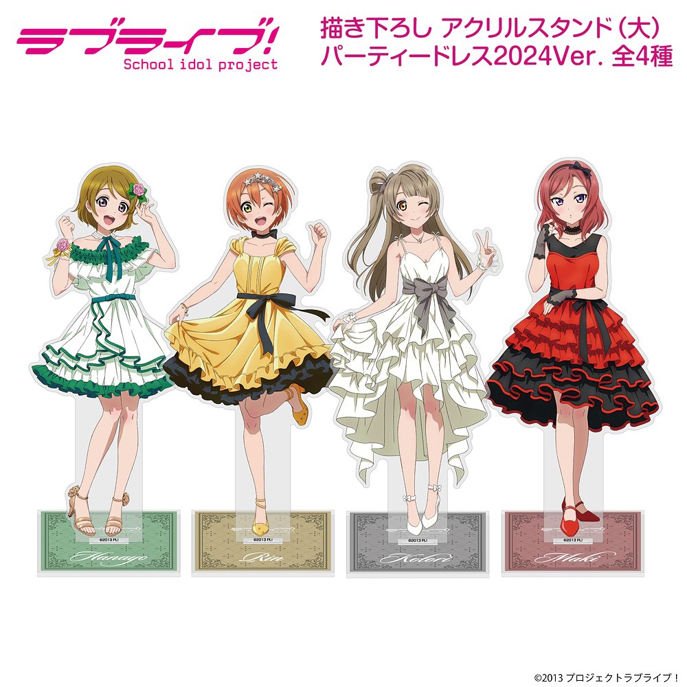 描き下ろし 西木野真姫 アクリルスタンド（大） パーティードレス