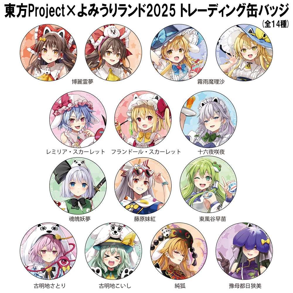 ☆限定☆東方Project×よみうりランド2025 トレーディング缶バッジ