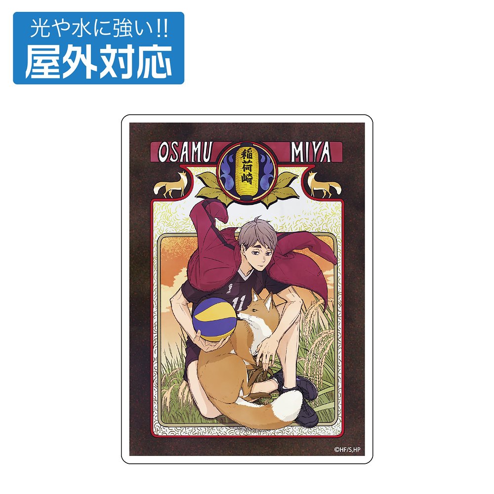 西谷夕120cmビッグタオル 勝利への闘志Ver. [ハイキュー!! 烏野高校 VS