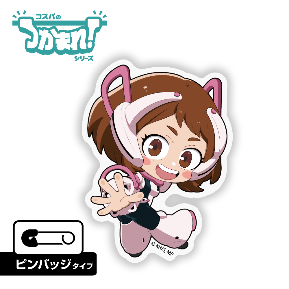 つかまれ！麗日お茶子（ピンバッジ） [アニメ『僕のヒーローアカデミア