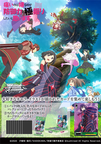 ヴァイスシュヴァルツ ブースターパック 痛いのは嫌なので防御力に極