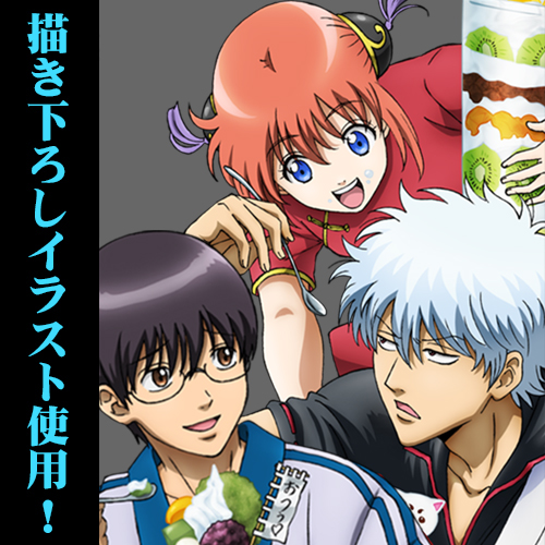 銀時＆新八＆神楽の万事屋銀ちゃん 100cmタペストリー [銀魂] | 公式