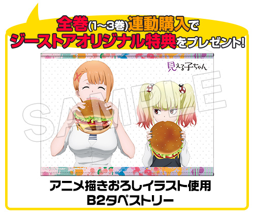 ☆GEE!特典付☆見える子ちゃん 第1巻【Blu-ray】 [見える子ちゃん