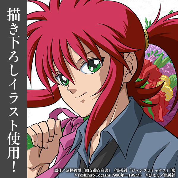 描き下ろし 蔵馬 缶バッジ 花束Ver. [幽☆遊☆白書] | 公式
