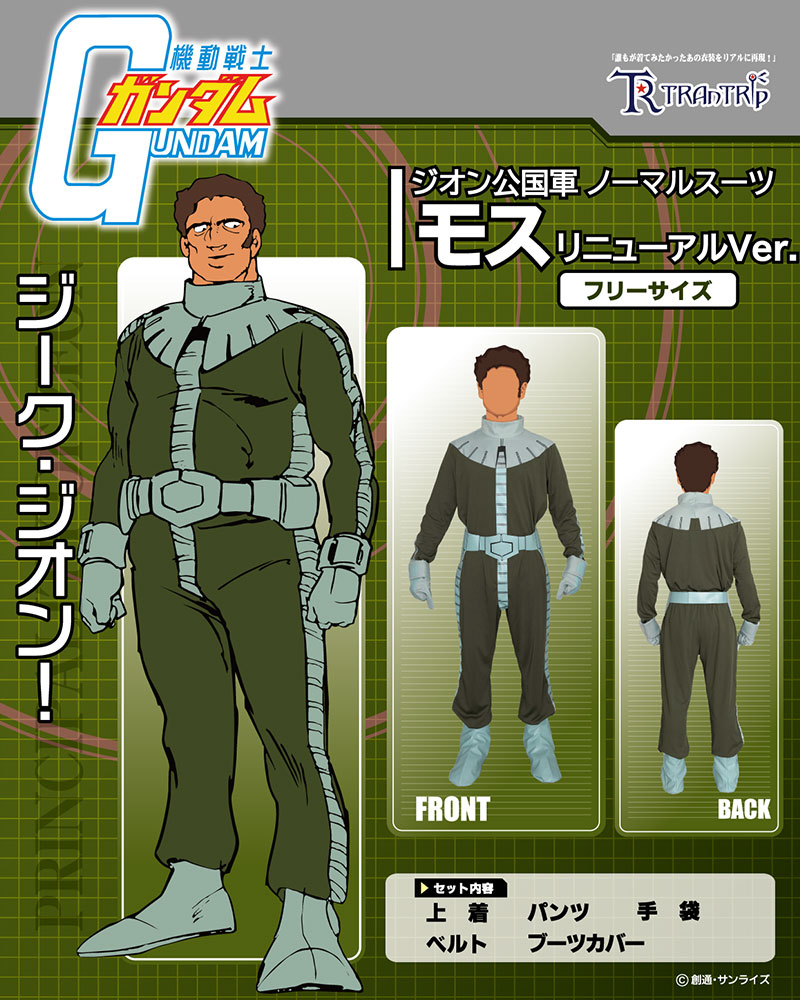 連邦軍男子制服 [機動戦士ガンダム] | 公式キャラクターグッズ販売の
