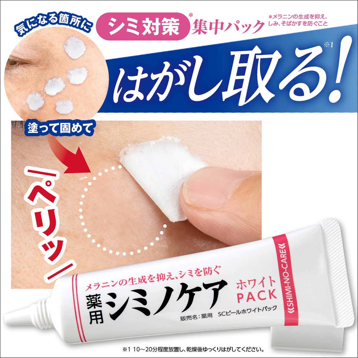 薬用シミノケア ホワイトパック | Costco Japan