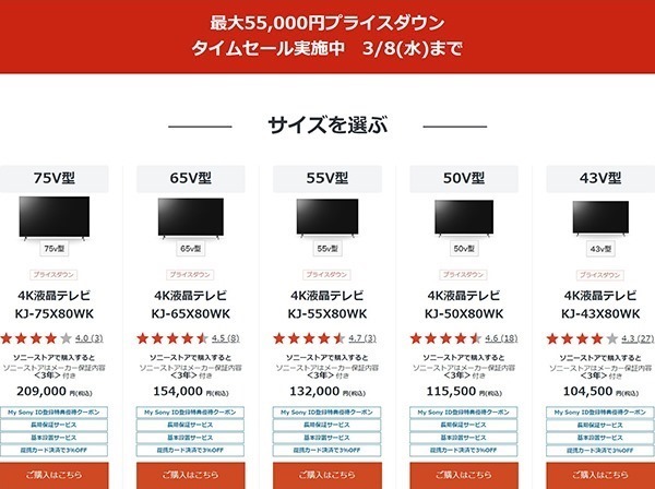 3月8日(水)まで！！！BRAVIA、通販モデル「X80WKシリーズ」ソニー