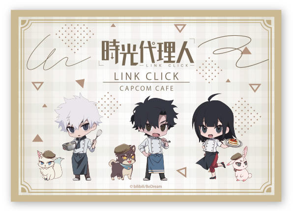 カプコンカフェ イオンレイクタウン店 TVアニメ『時光代理人 -LINK