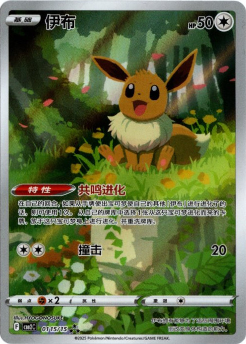イーブイ AR 中国語(簡体字)版 海外限定イラスト【Card Chicken】