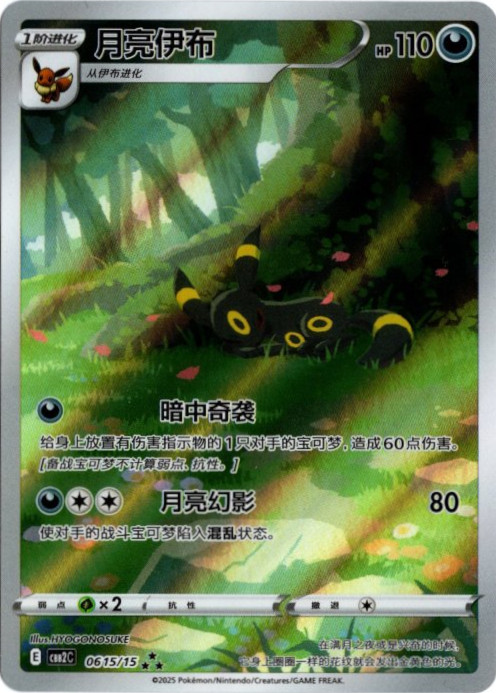 ブラッキー AR 中国語(簡体字)版 海外限定イラスト【Card Chicken】