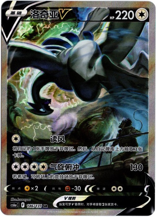 ルギアV SR SA 中国語(簡体字)版【Card Chicken】