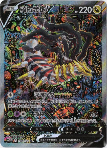 ギラティナV SR SA 中国語(簡体字)版【Card Chicken】