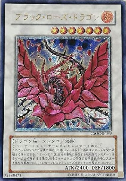 ブラックローズドラゴン/アルティメット(CSOC-JP039) - カードショップ