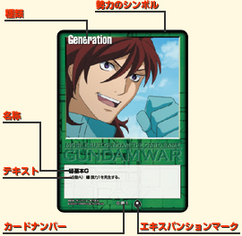 ガンダムウォーの色とカードの種類 - ルール / GUNDAMWAR