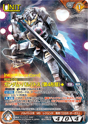第159回ネグザ研究所/ GUNDAMWAR NEX-A