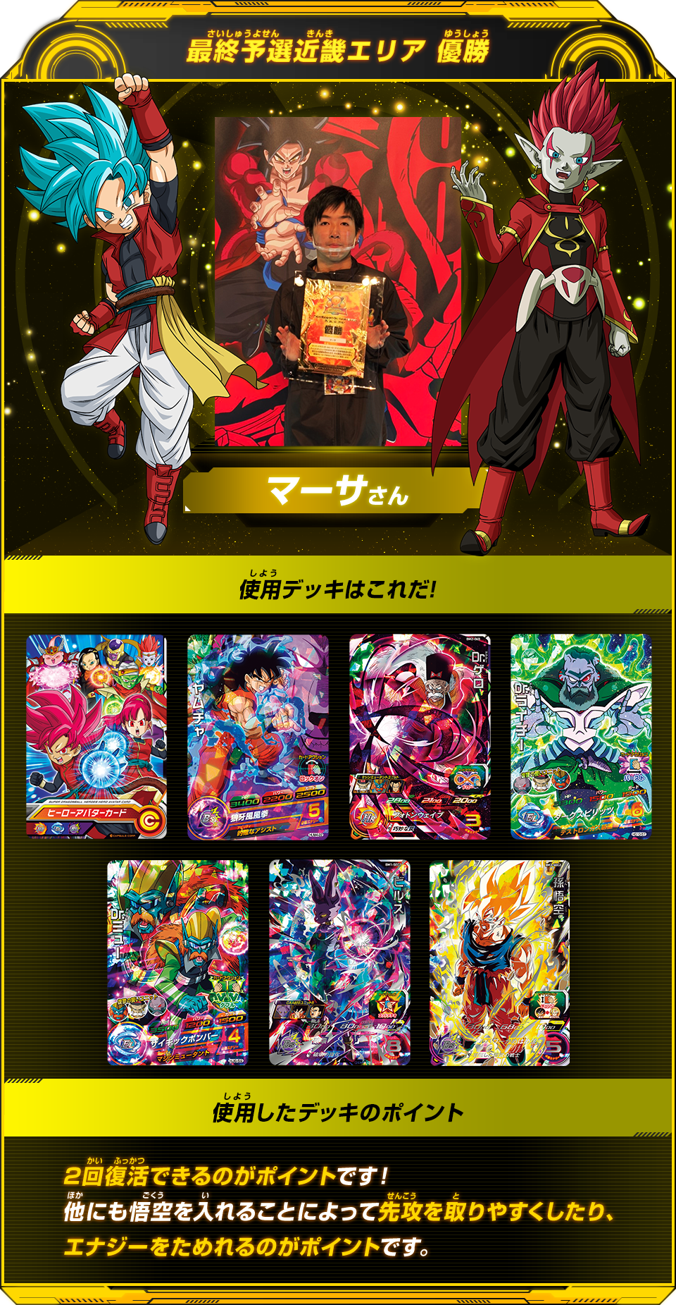 ビッグバンミッションチャンピオンシップ2020 最終予選 近畿エリア