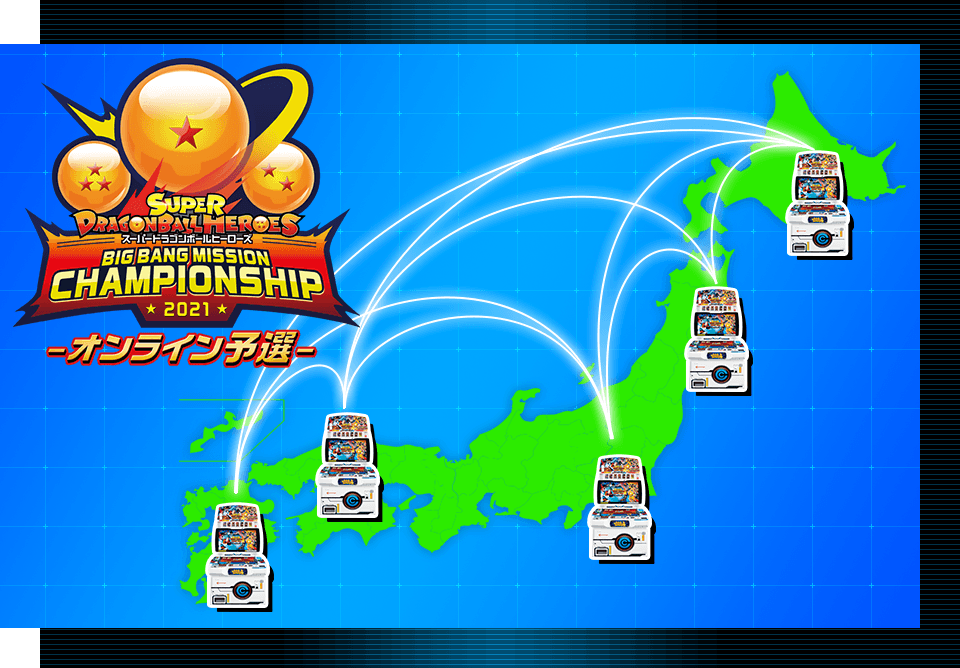 スーパードラゴンボールヒーローズ ビッグバンミッション チャンピオン