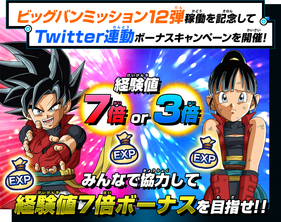 ビッグバンミッション12弾稼働記念 2022年お年玉キャンペーン