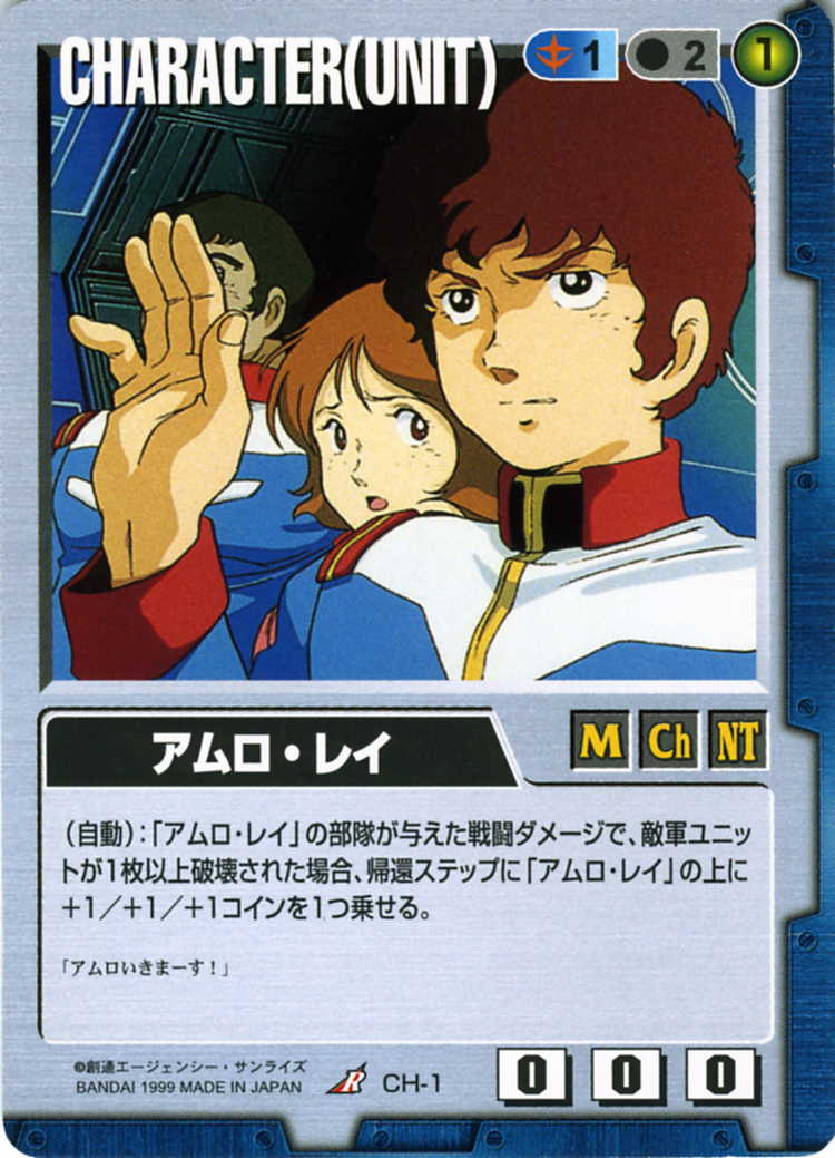 アムロ・レイ - カードランド秋葉原店