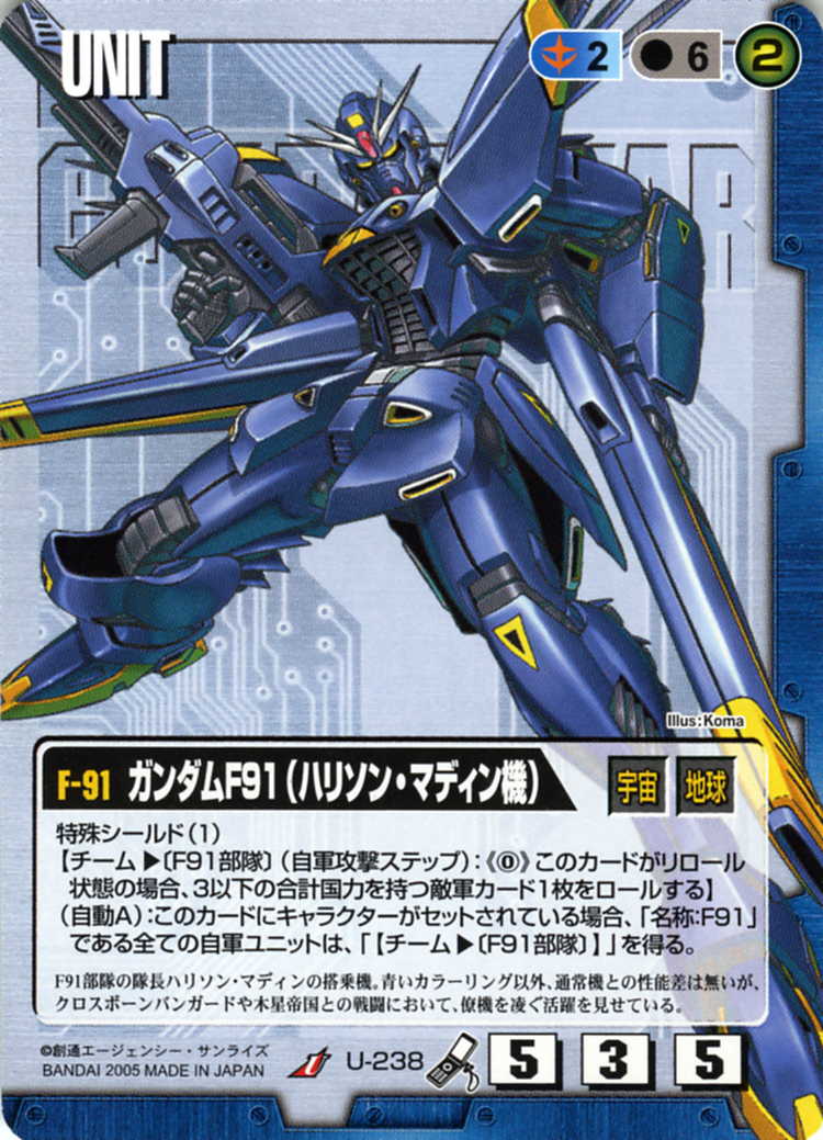 ガンダムF91(ハリソン・マディン機) - カードランド秋葉原店