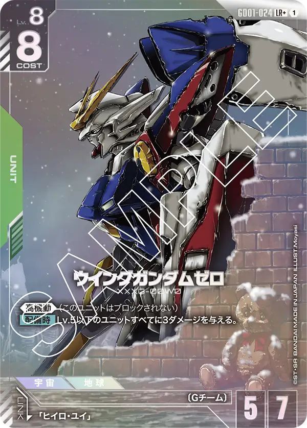 ウイングガンダムゼロ - カードランド秋葉原店