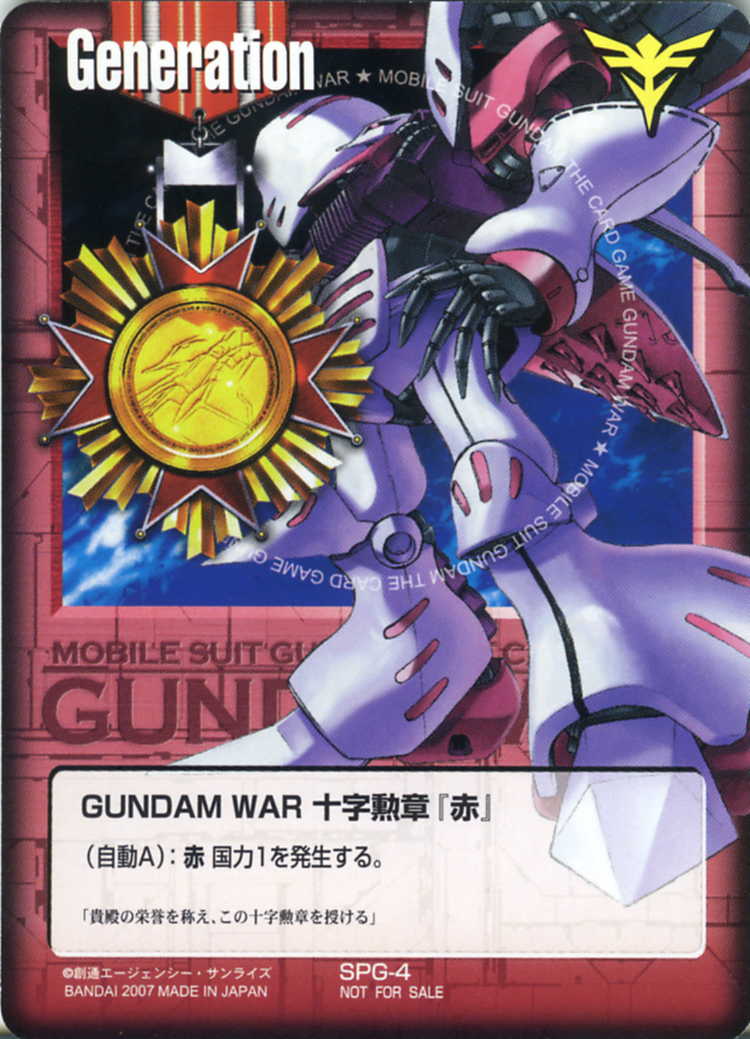 GUNDAM WAR 十字勲章「赤」 - カードランド秋葉原店