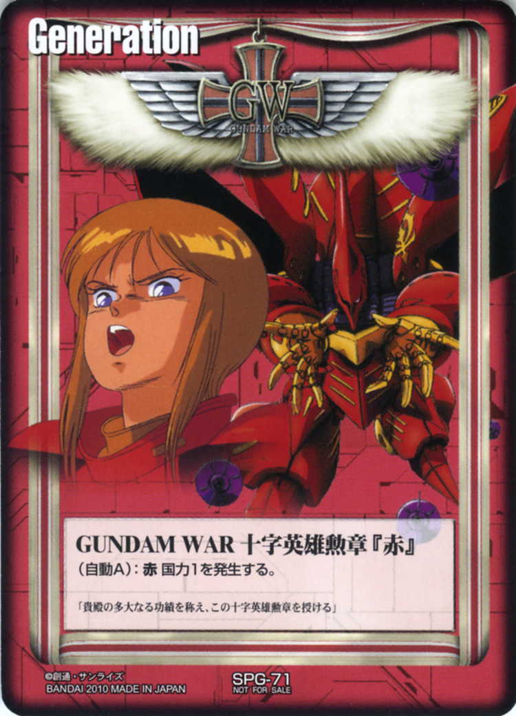 ガンダムウォー GWブースタードラフト十字勲章『赤』（クェス）6枚