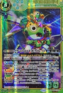 状態B〕(2024/11)ケロロロボMk-II【X-C】{BS69-X04}《緑》