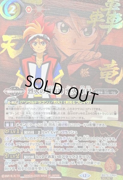 状態B〕(2025/12)(SECRET)烈火の契約神烈火幸村(アニメ背景)【CP-SEC