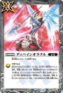 2025/12)盟約の契約神ミトラ【契約X】{BS74-CX03}《白》 - カード