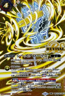 シーズグローリー - カードラッシュ[バトルスピリッツ]