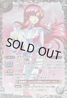 ラクス・クライン - カードラッシュ[バトルスピリッツ]