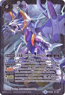 2018/5)月光龍ストライク・ジークヴルムX【X】{SD43-X02}《白》
