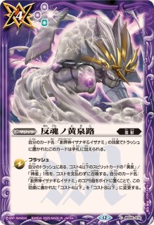 創界神イザナギ イザナミ - カードラッシュ[バトルスピリッツ]