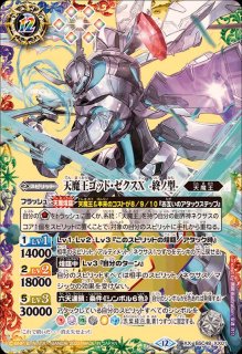 2025/12)天魔王ゴッド・ゼクスX-破ノ型-【X】{BSC48-X09}《多