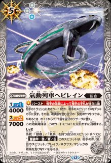 2025/12)氣廻の契約神ヤマトタケル【契約X】{BS73-CX03}《多