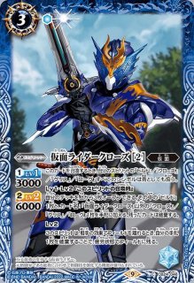 2024/11)(SECRET)仮面ライダークローズエボル(CB31収録)【X-SEC】{CB24