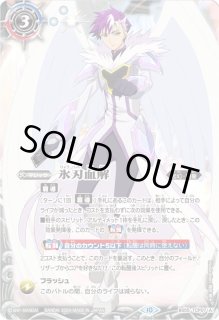 氷刃血解 - カードラッシュ[バトルスピリッツ]