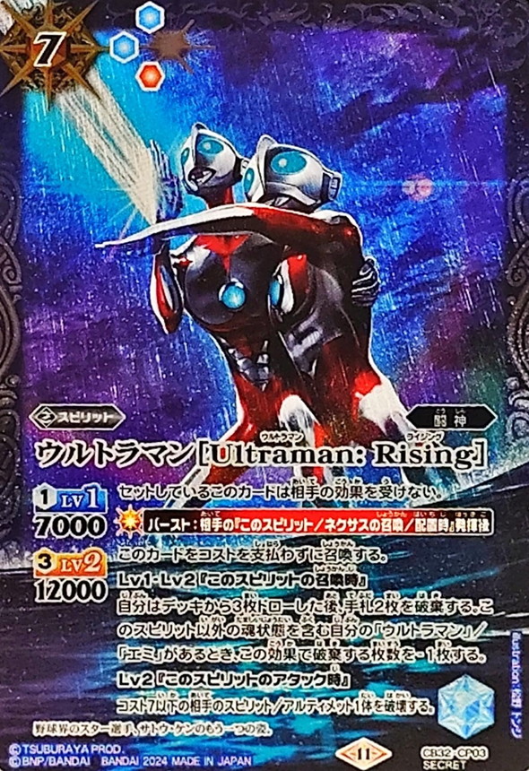 2024/11)(SECRET)ウルトラマン[Ultraman：Rising]【CP-SEC】{CB32-CP03