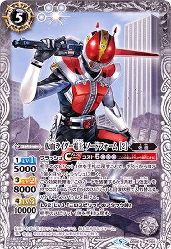 2018/5)仮面ライダー電王ソードフォーム[2]【C】{CB06-055}《白》