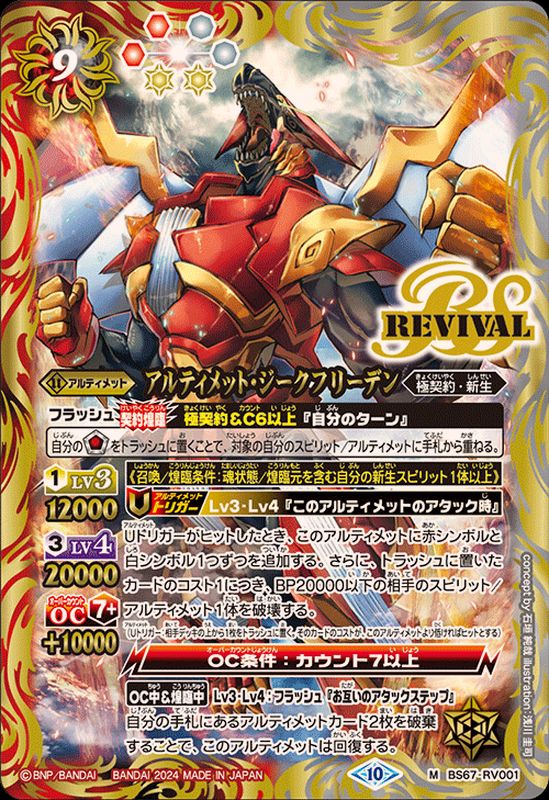 2024/10)アルティメット・ジークフリーデン【M】{BS67-RV001}《多