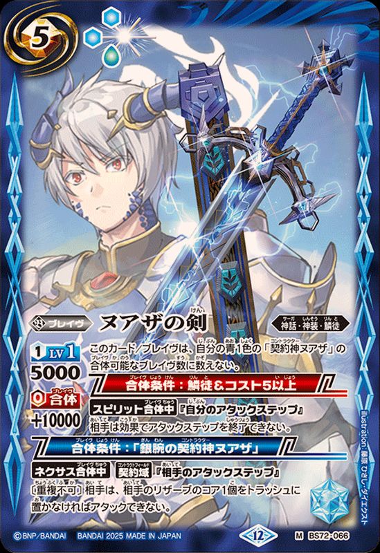 2025/12)ヌアザの剣【M】{BS72-066}《青》 - カードラッシュ[バトル